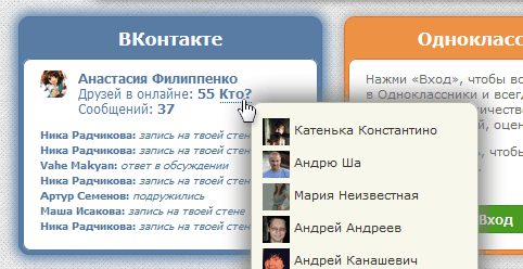 Кто сейчас в онлайне ВКонтакте