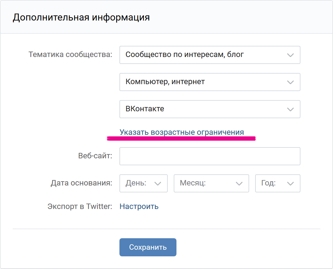 Убери возрастное. Как убрать возрастные ограничения в группе ВК. Как убрать ограничение в ВК. Возрастное ограничение ВК. Возрастные ограничения ВКОНТАКТЕ.