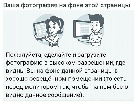 ВКонтакте: сделать фотографию на фоне этой страницы с заявкой