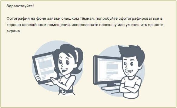 ВКонтакте: фото на фоне заявки слишком темное