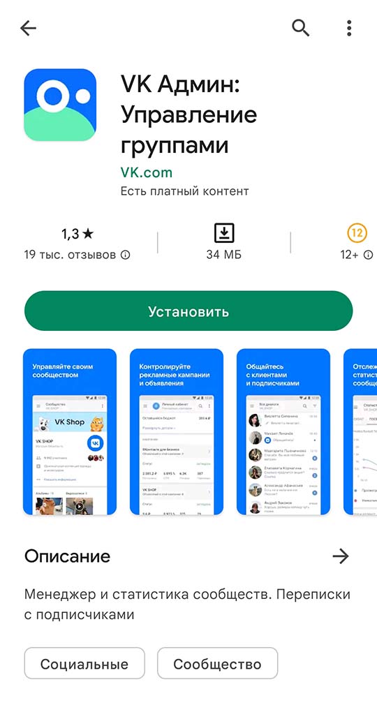 Мобильное приложение VK Admin для Android, обновление